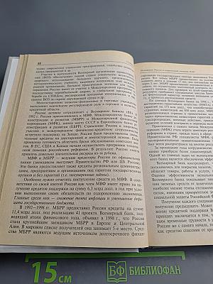 Международные экономические отношения