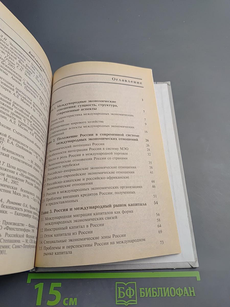 Международные экономические отношения