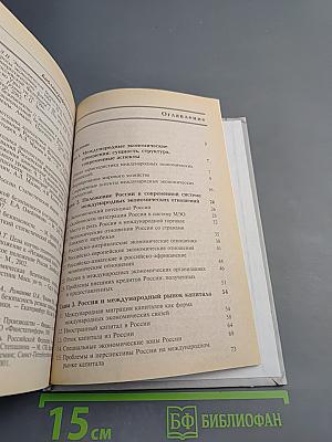 Международные экономические отношения