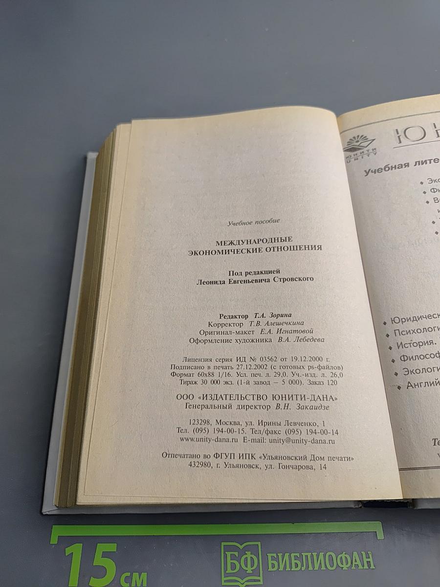 Международные экономические отношения