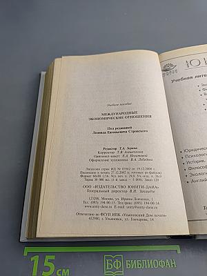 Международные экономические отношения