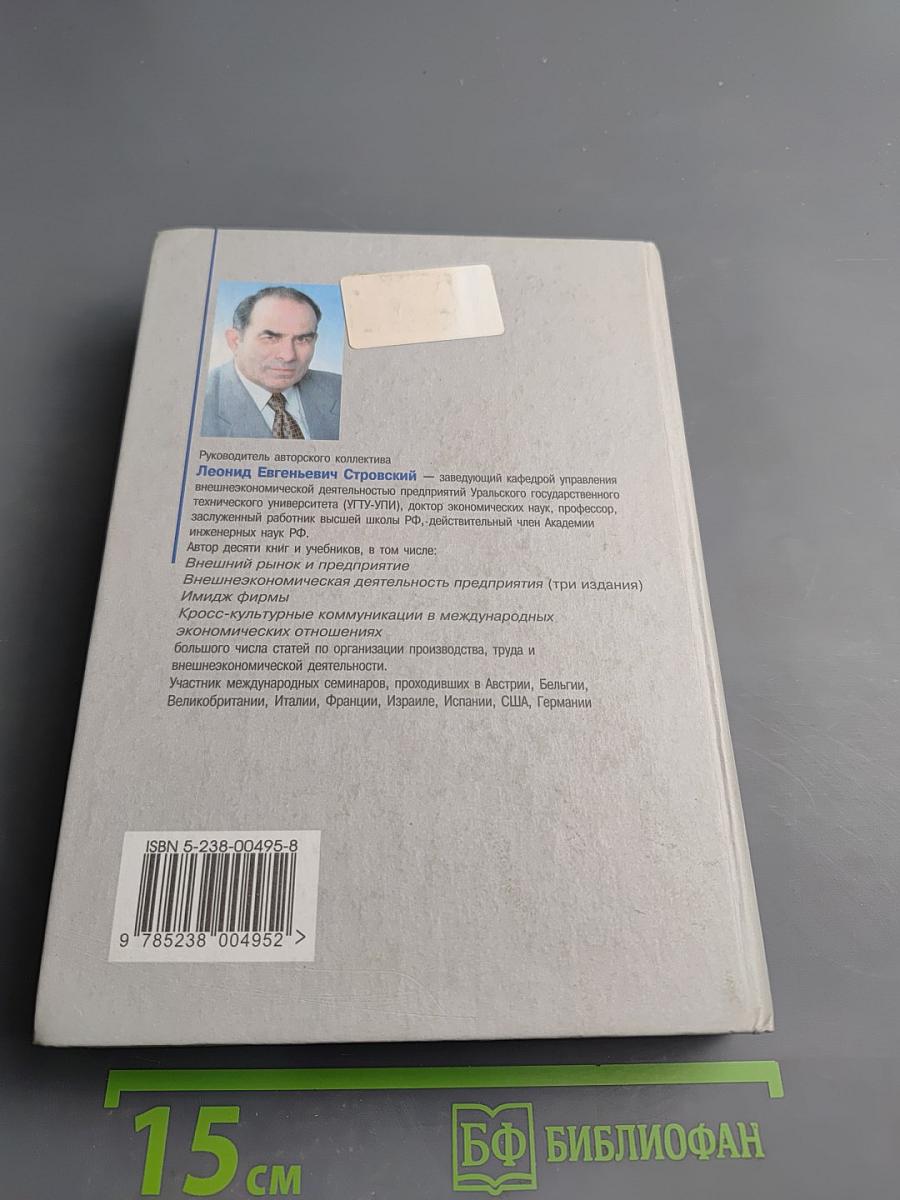 Международные экономические отношения