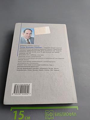 Международные экономические отношения