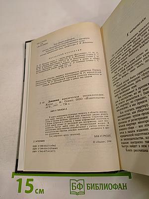 Домашняя юридическая энциклопедия. Жилье