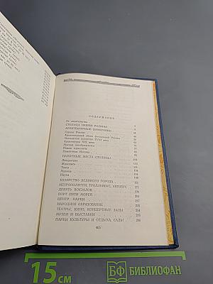 По Москве: Краткий путеводитель