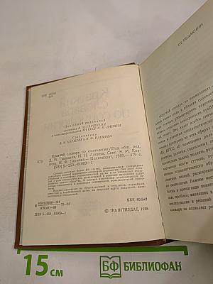 Краткий словарь по социологии