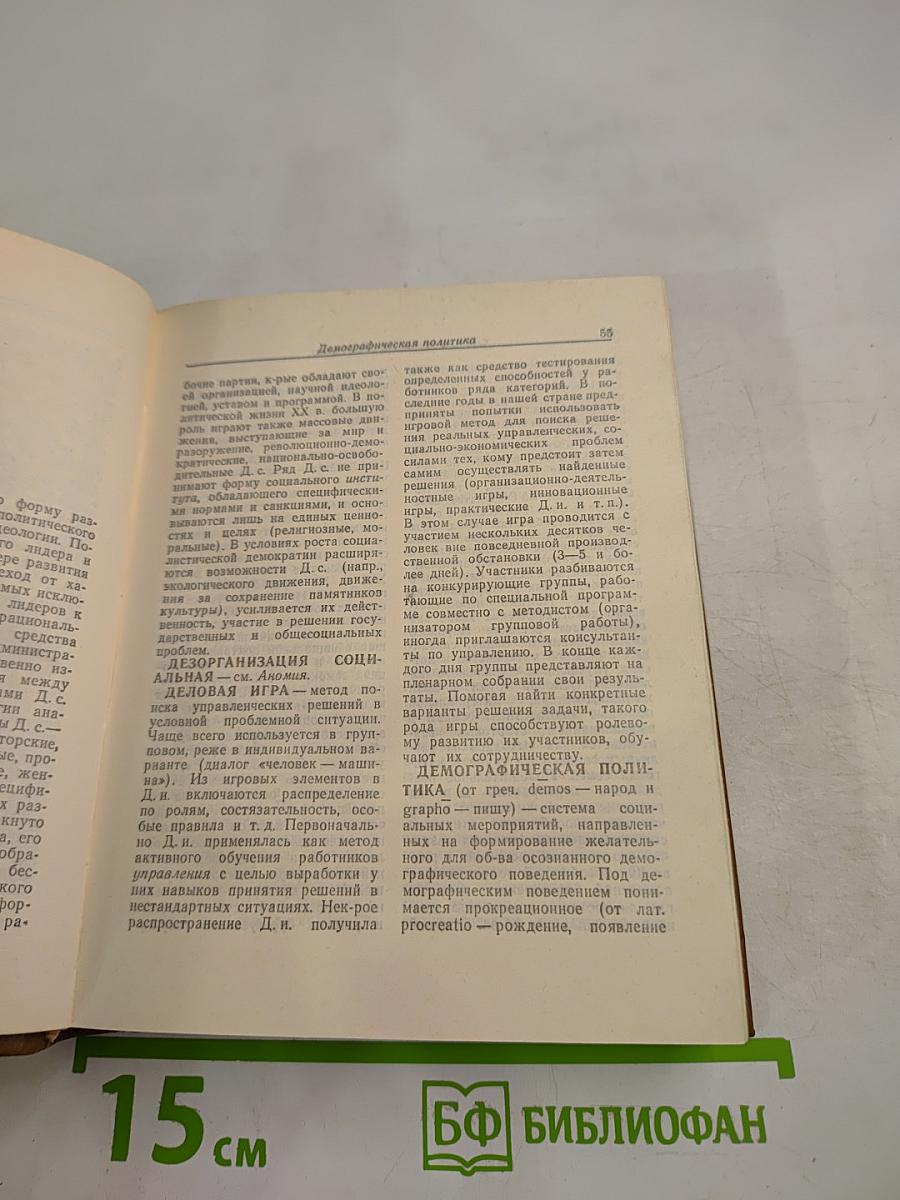 Краткий словарь по социологии