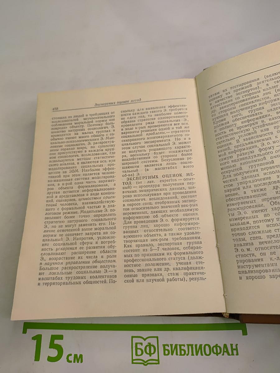 Краткий словарь по социологии