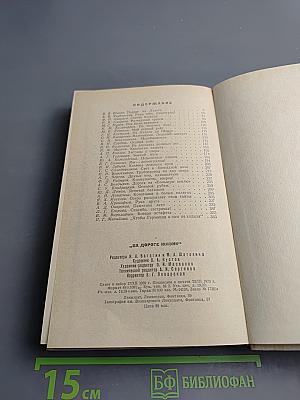 На дороге жизни