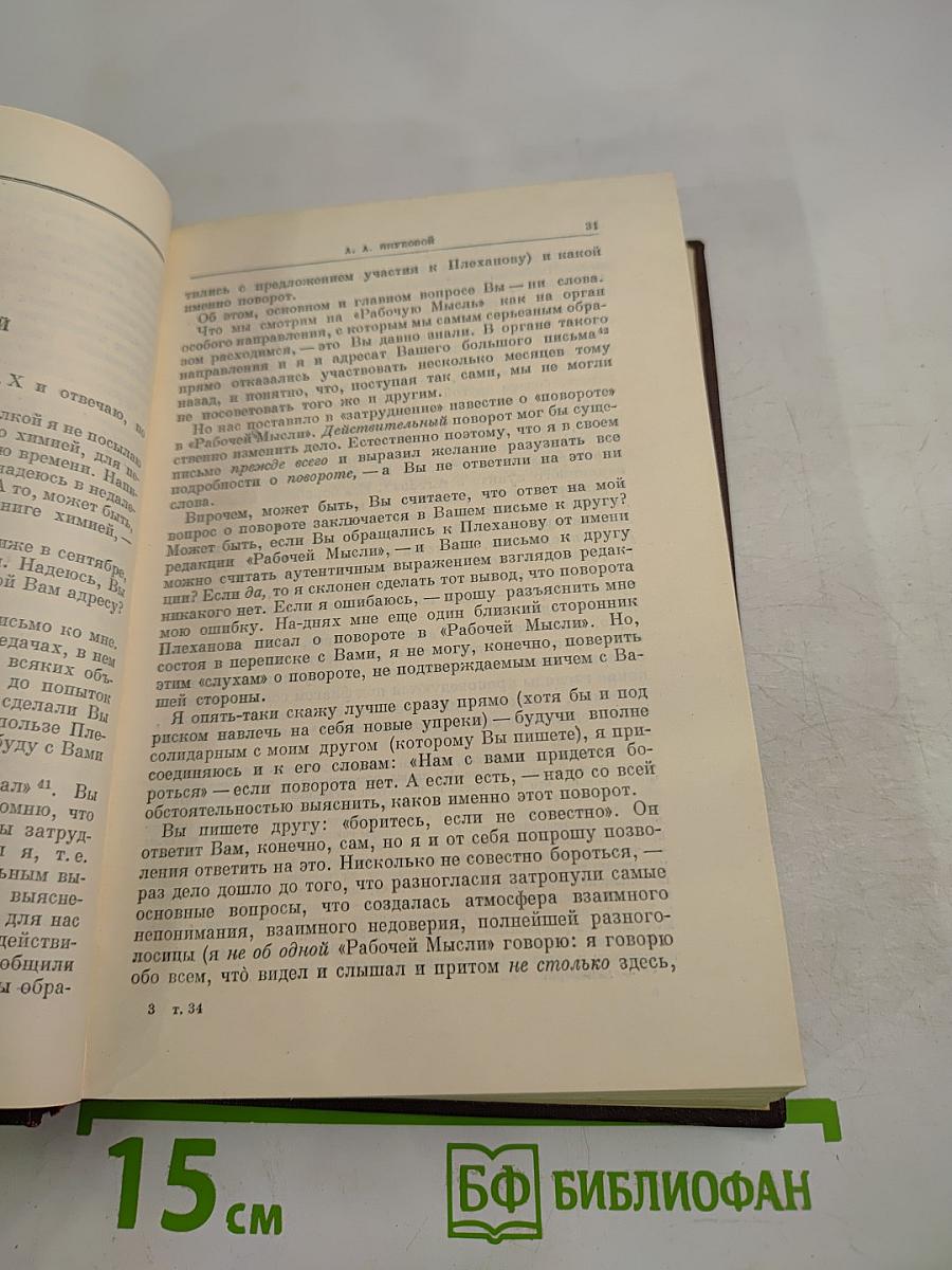 Полное собрание сочинений В. И. Ленина. Том 34