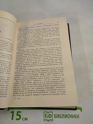 Полное собрание сочинений В. И. Ленина. Том 34