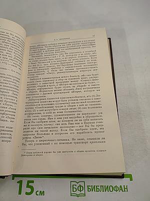 Полное собрание сочинений В. И. Ленина. Том 34