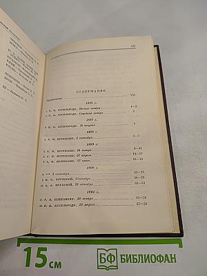 Полное собрание сочинений В. И. Ленина. Том 34