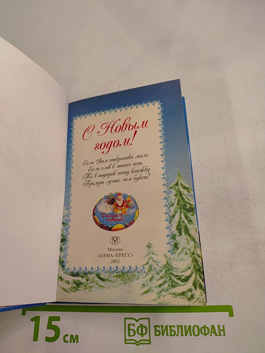 С Новым годом!