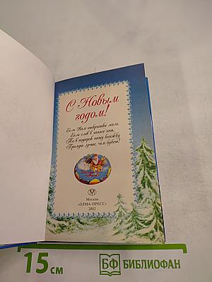 С Новым годом!