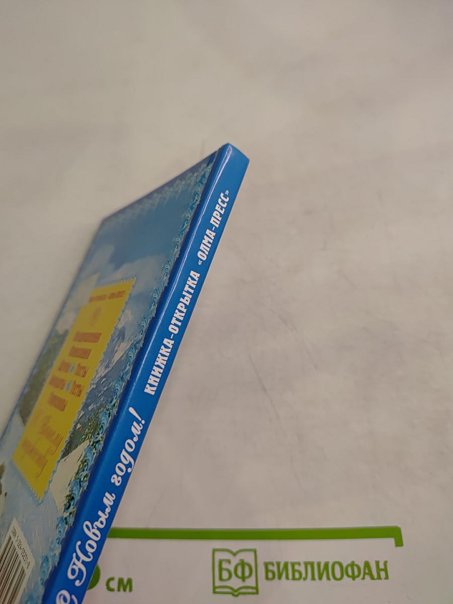 С Новым годом!