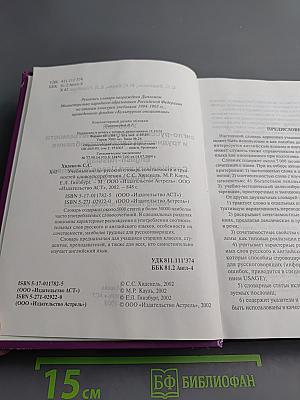 Учебный англо-русский словарь сочетаемости и трудностей словоупотребления