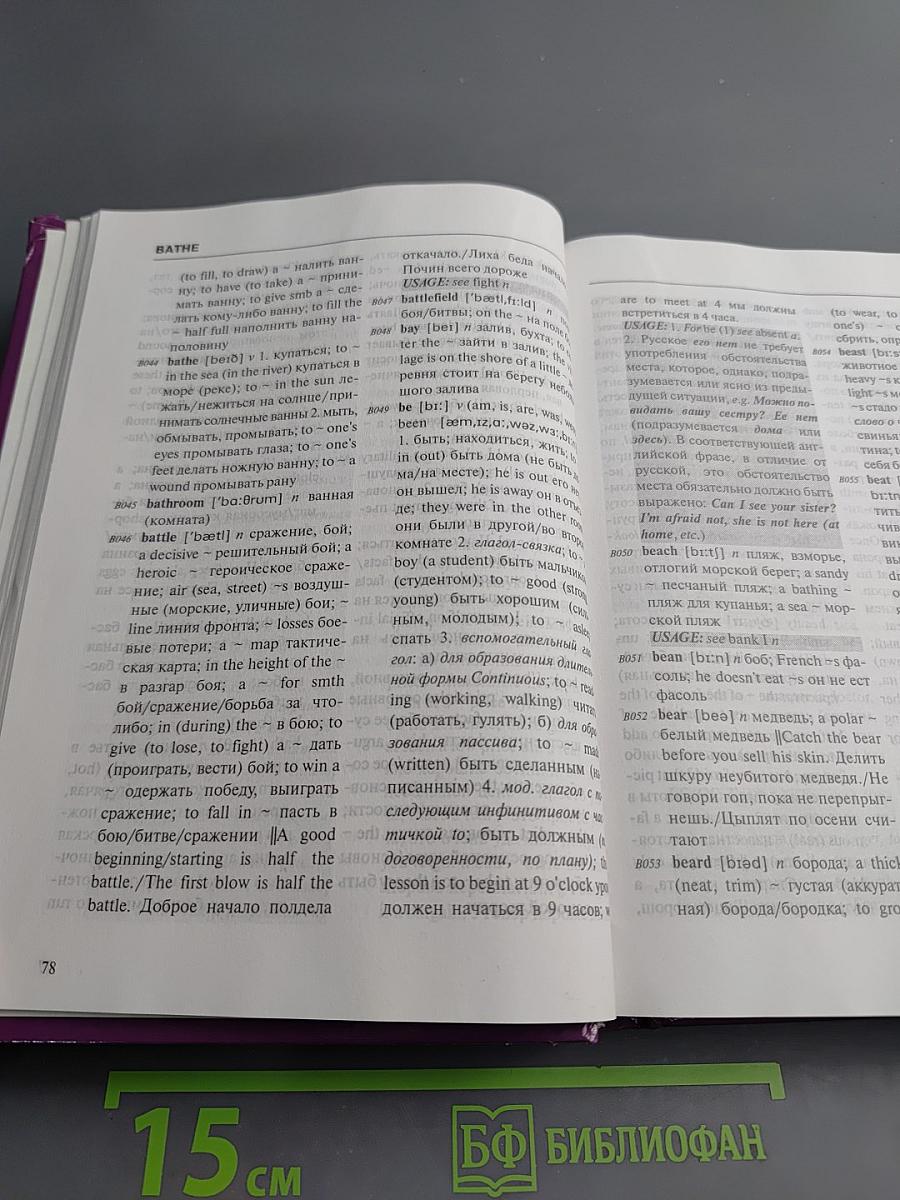 Учебный англо-русский словарь сочетаемости и трудностей словоупотребления