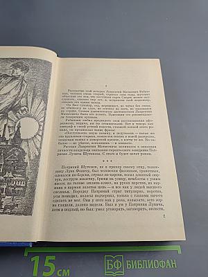 Избранные произведения. Том Второй. Царство тихой Лутони. Рассказы и сказки