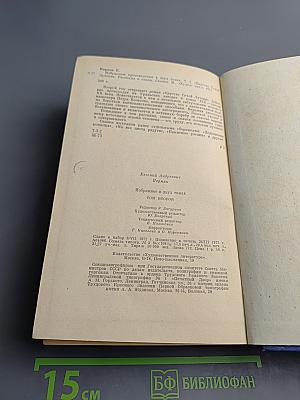 Избранные произведения. Том Второй. Царство тихой Лутони. Рассказы и сказки
