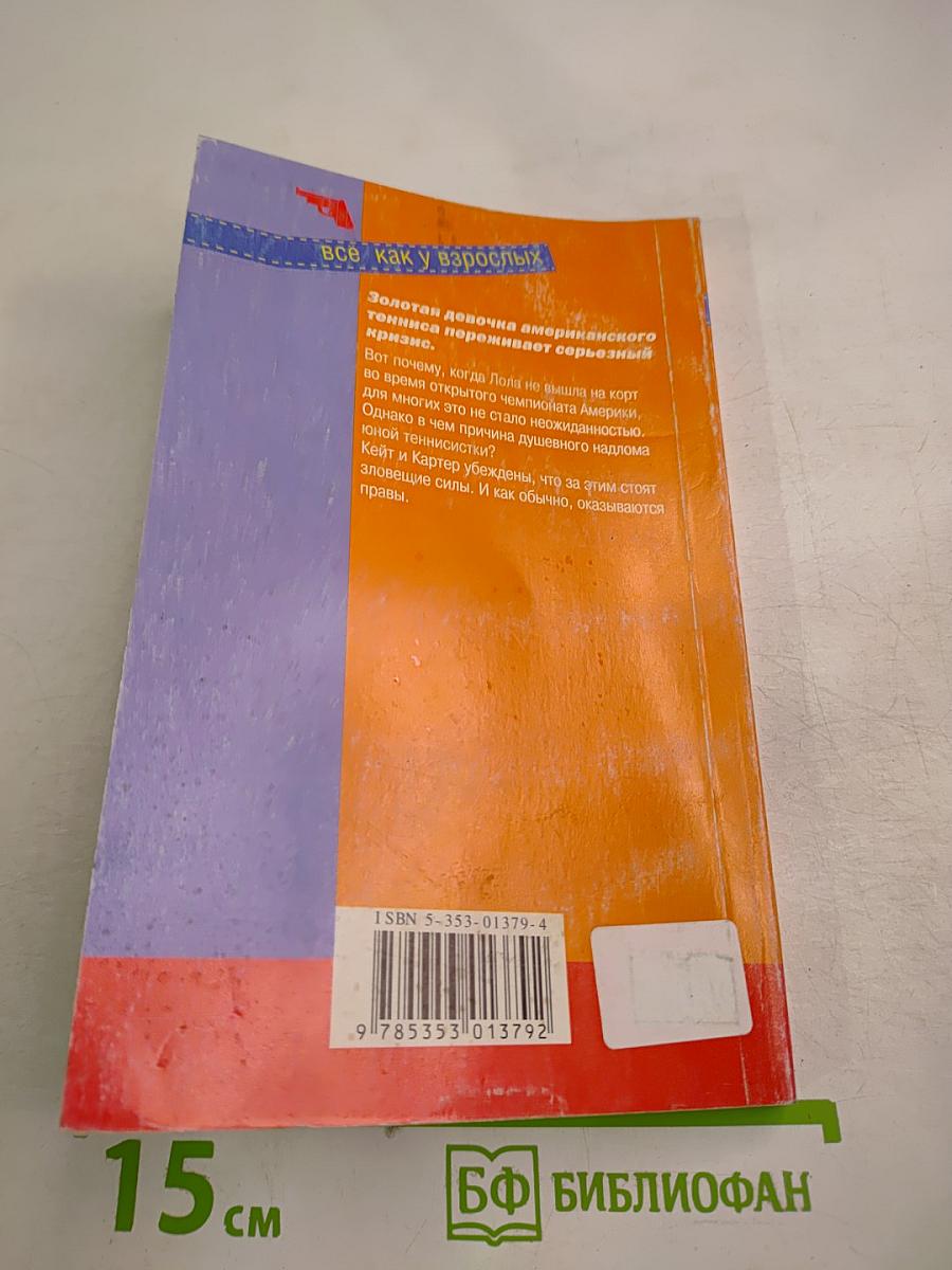 Игра для девочки