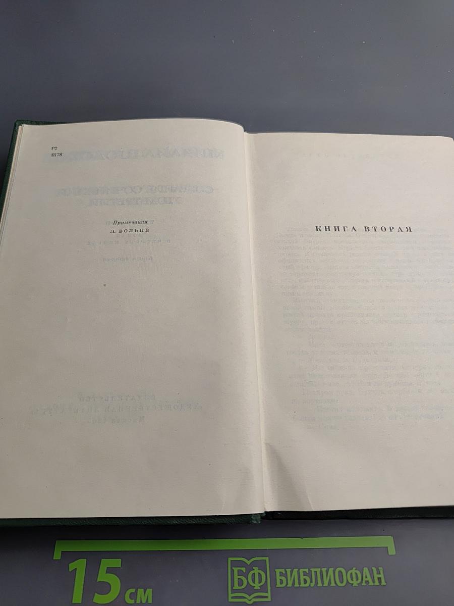 Собрание сочинений. Том третий. Тихий Дон. Книга вторая