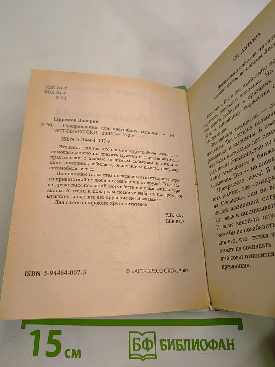 Поздравления для настоящих мужчин