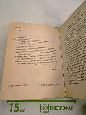 Поздравления для настоящих мужчин