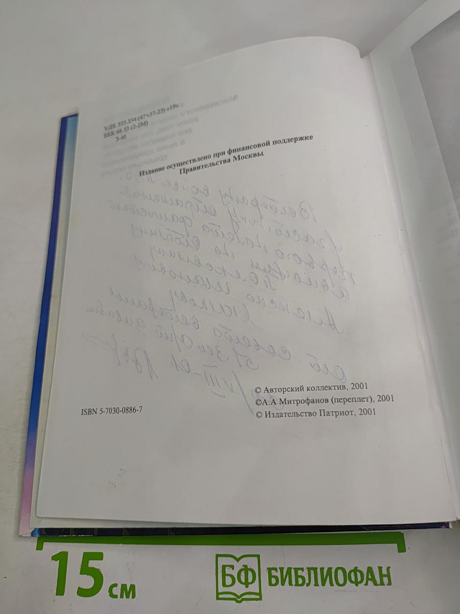 Защитники неба столицы