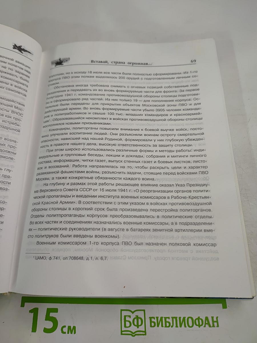 Защитники неба столицы