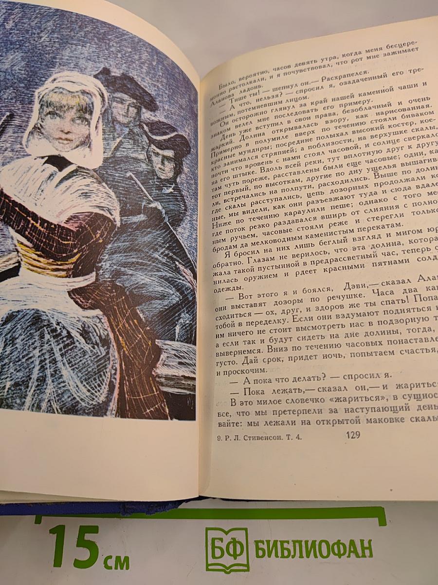 Собрание сочинений в пяти томах. Том 4: Похищенный. Катриона. Вечерние беседы на острове. Сатанинская бутылка