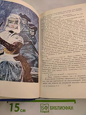 Собрание сочинений в пяти томах. Том 4: Похищенный. Катриона. Вечерние беседы на острове. Сатанинская бутылка