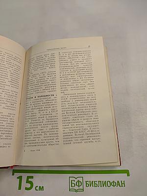 Краткий словарь-справочник агитатора и политинформатора