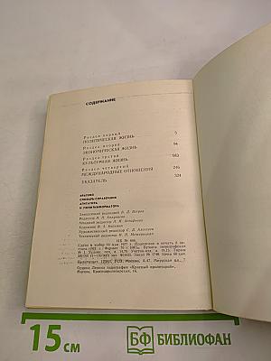 Краткий словарь-справочник агитатора и политинформатора