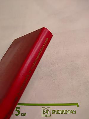 Краткий словарь-справочник агитатора и политинформатора