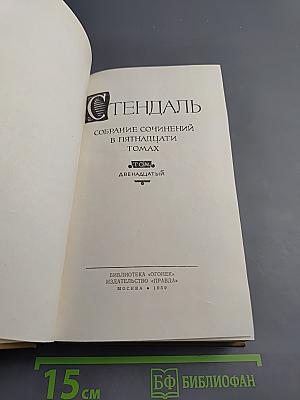 Записки туриста (Собрание сочинений в пятнадцати томах. Том двенадцатый)