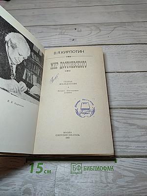 Мир Достоевского