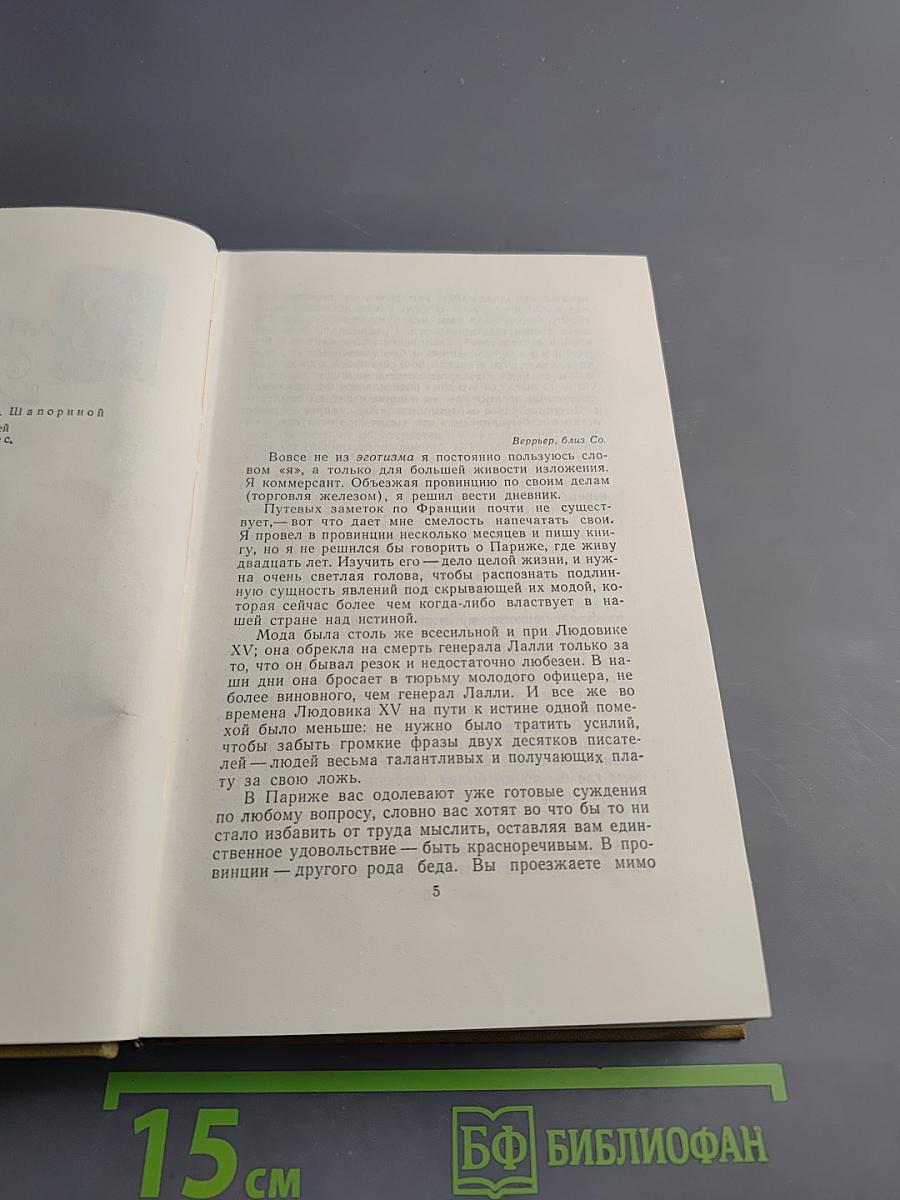 Записки туриста (Собрание сочинений в пятнадцати томах. Том двенадцатый)