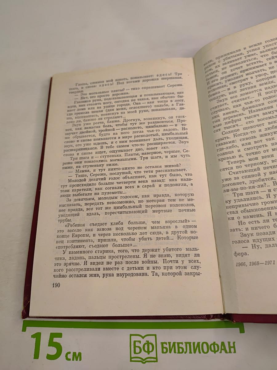 Хатынская повесть