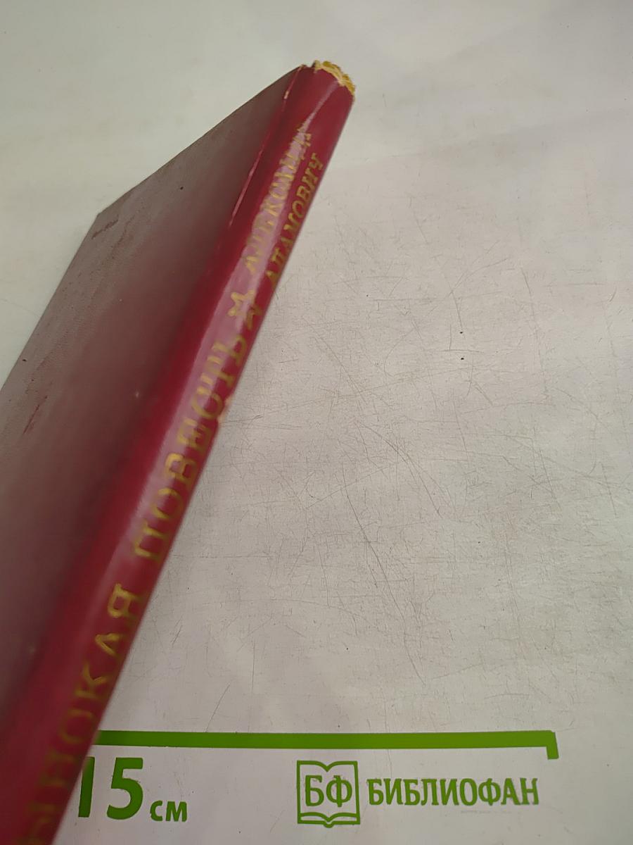 Хатынская повесть