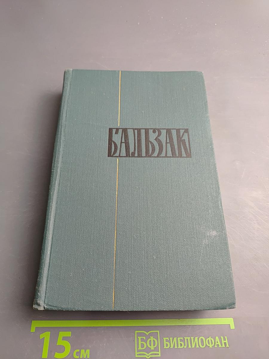 Собрание сочинений в 24 томах. Том IV. Сцены частной жизни