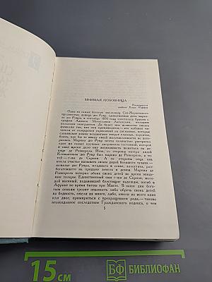 Собрание сочинений в 24 томах. Том IV. Сцены частной жизни
