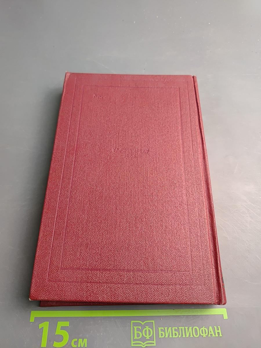 Собрание сочинений. Том шестой. Жан-Кристоф. Книга девятая: Неопалимая купина. Книга десятая: Грядущий день