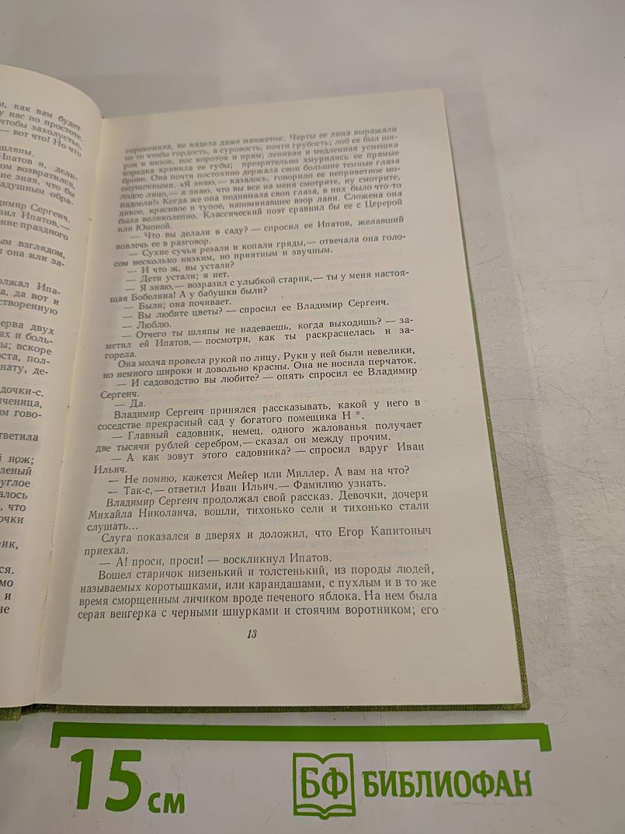 Собрание сочинений. Том 6: Повести и рассказы 1854-1860