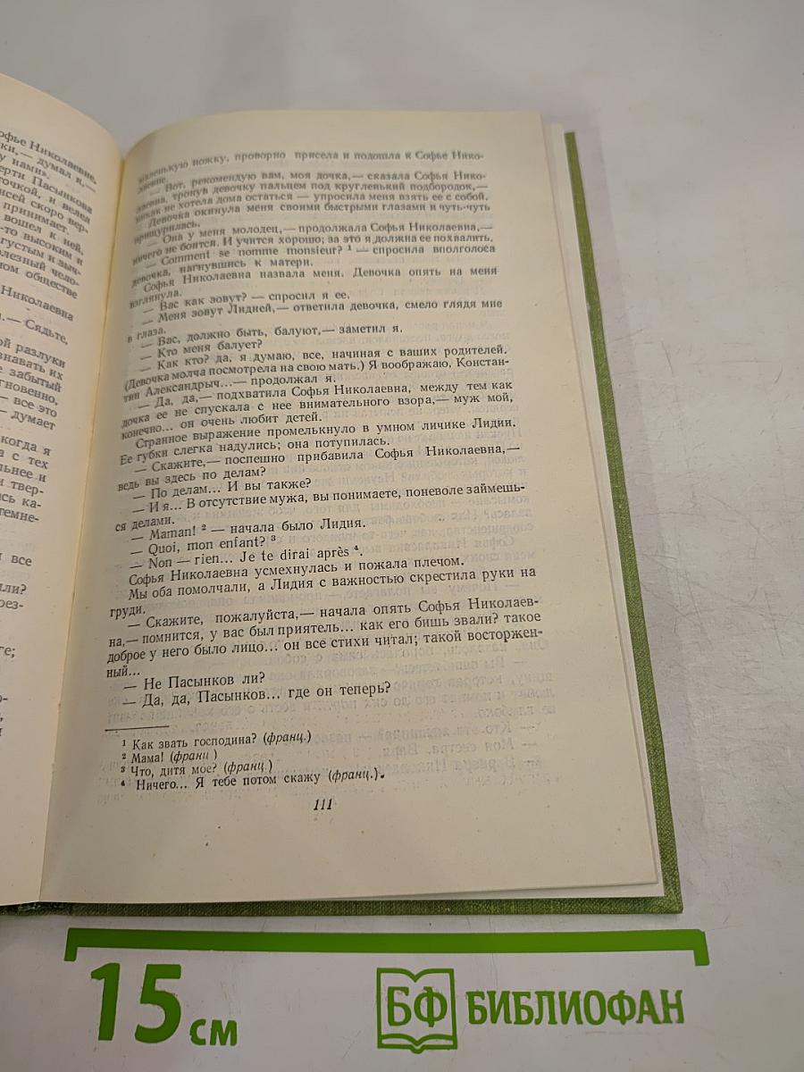 Собрание сочинений. Том 6: Повести и рассказы 1854-1860
