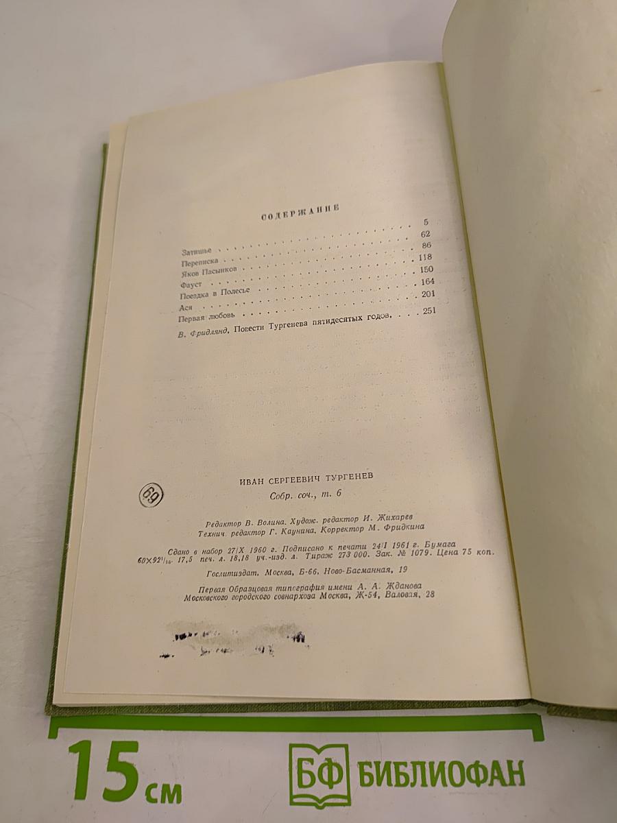 Собрание сочинений. Том 6: Повести и рассказы 1854-1860