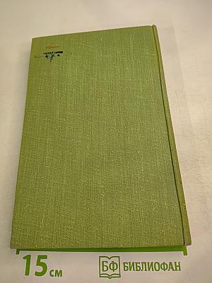 Собрание сочинений. Том 6: Повести и рассказы 1854-1860