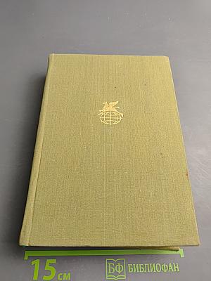 Хвала и слава Том 1