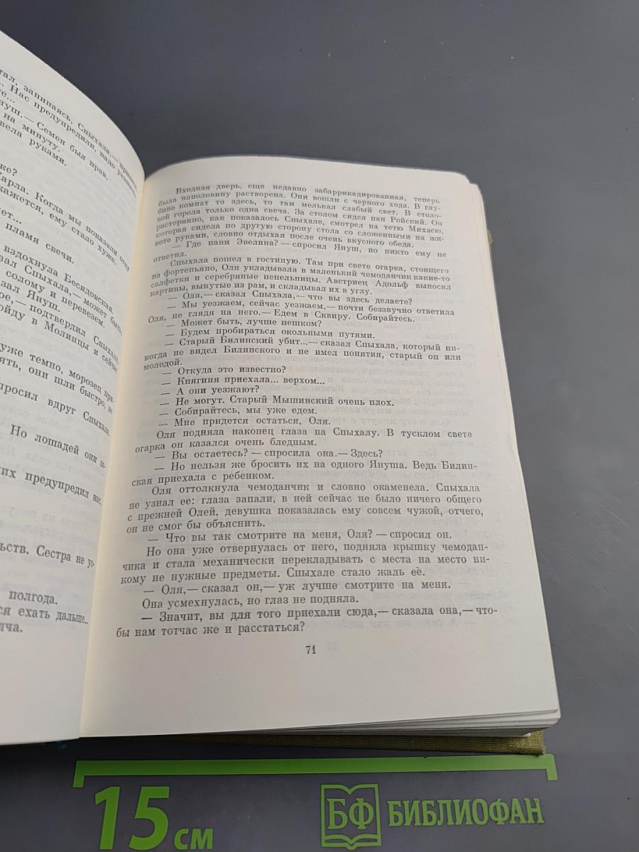 Хвала и слава Том 1