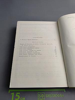 Хвала и слава Том 1